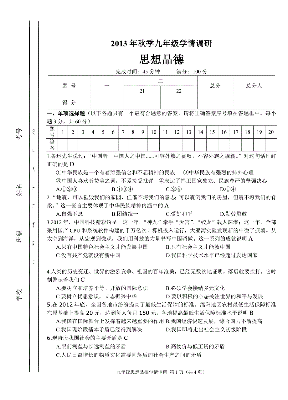 2013年秋季九年级思想品德半期考试题（含答案）.doc_第1页