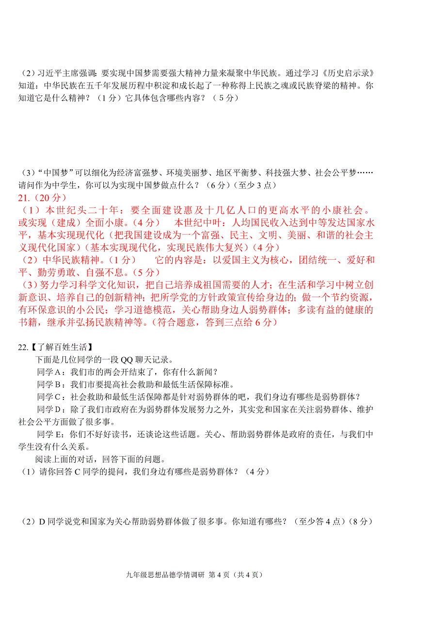 2013年秋季九年级思想品德半期考试题（含答案）.doc_第4页