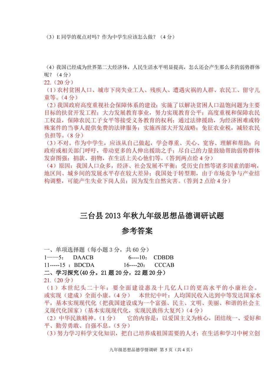 2013年秋季九年级思想品德半期考试题（含答案）.doc_第5页