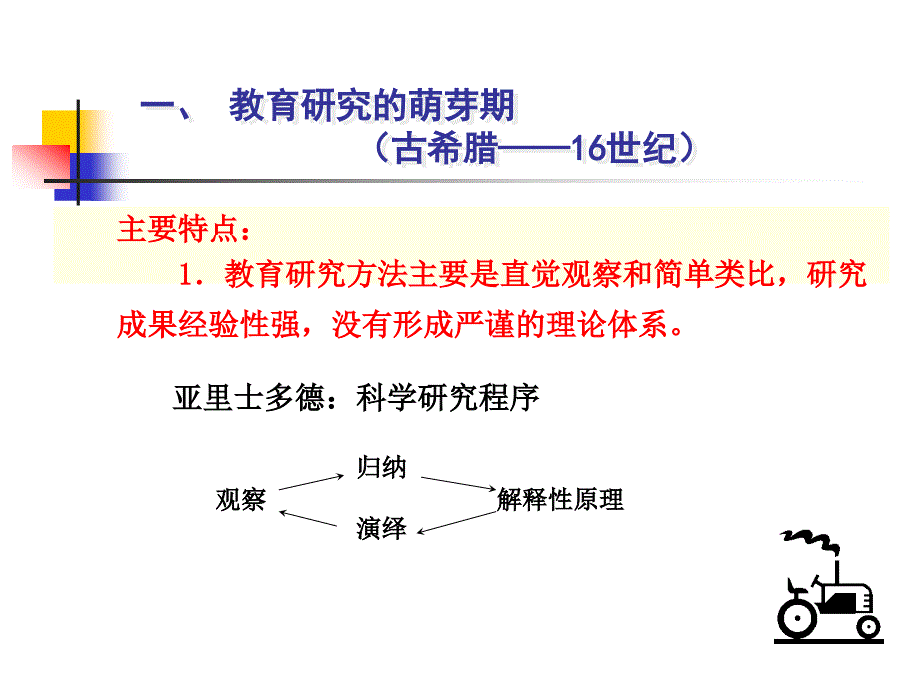 教育研究发展历程_第3页