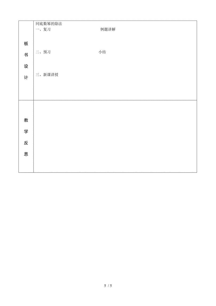 同底数幂的除法教案_第5页