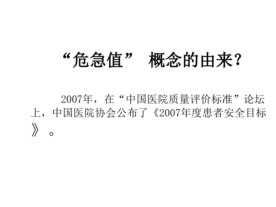 最新影像科危急值上报PPT课件_第2页