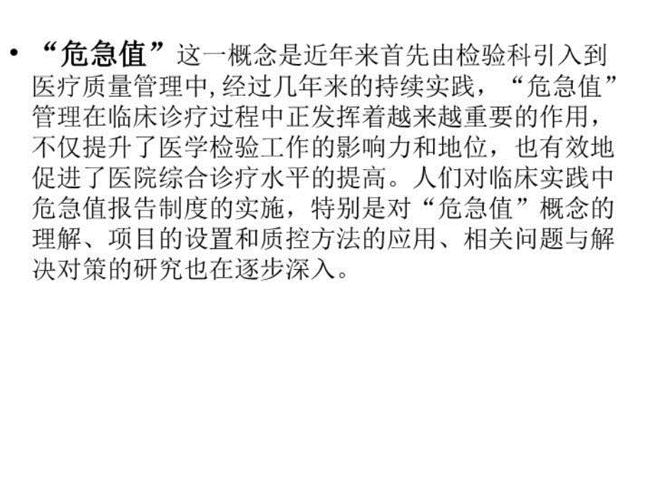 最新影像科危急值上报PPT课件_第4页