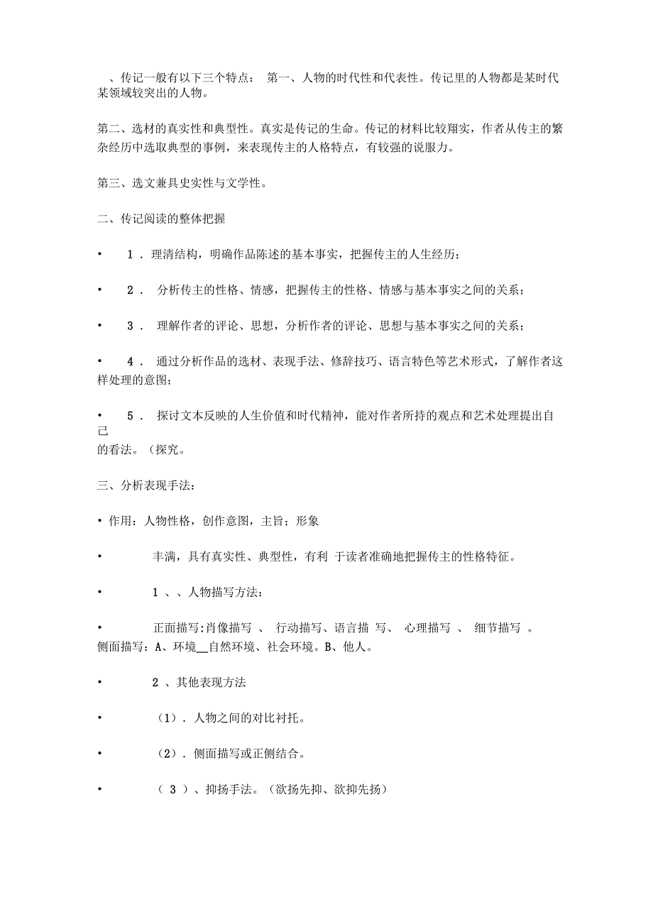 传记一般有以下三个特点_第1页