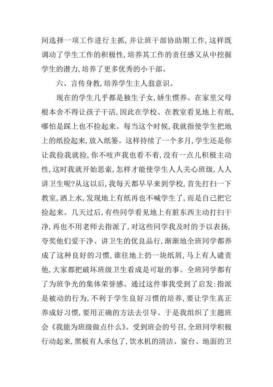 班主任个人教学工作总结6篇班主任教学工作内容_第4页