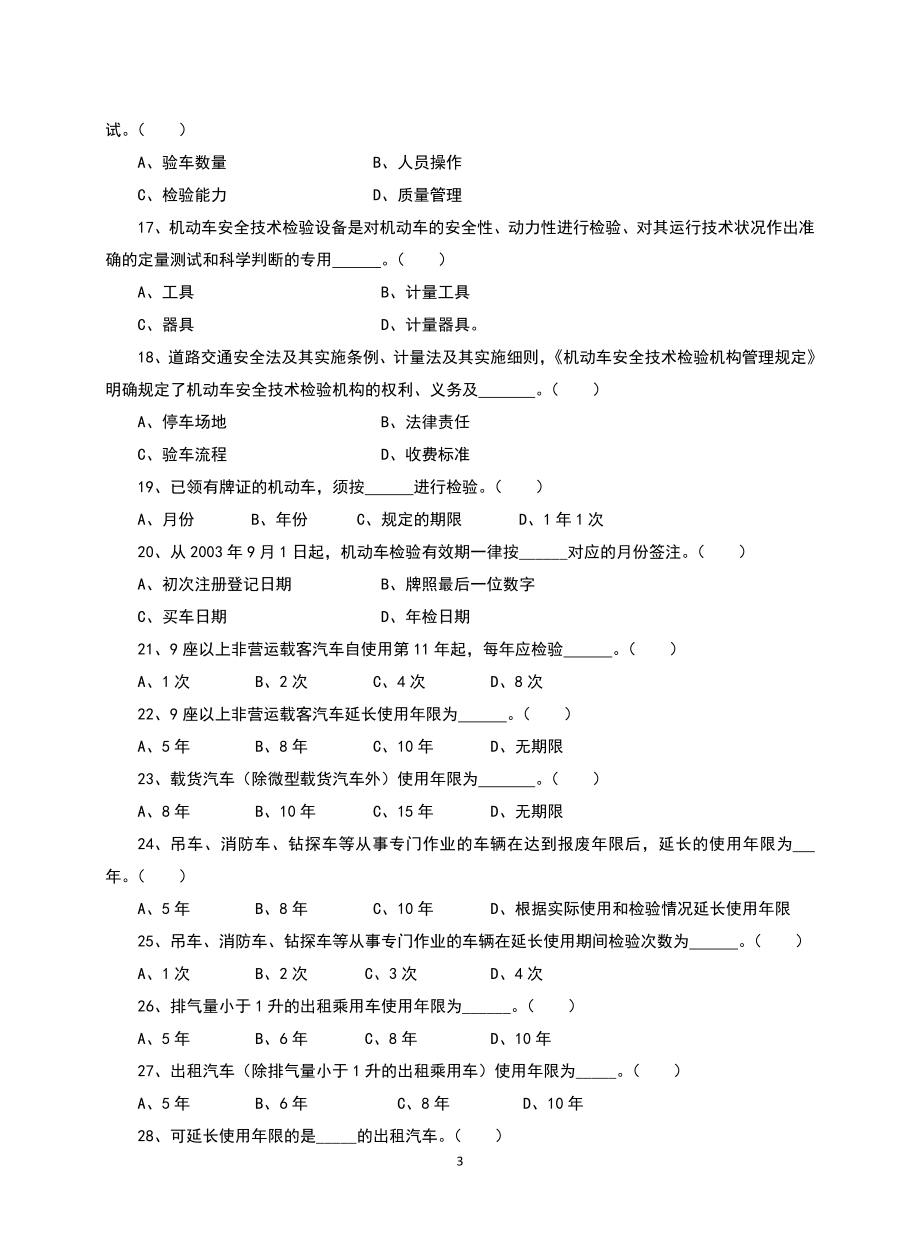 机动车检测人员试题及答案_第3页