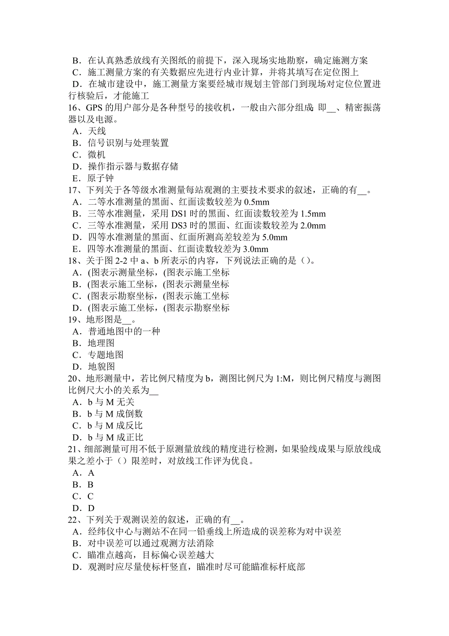 河北省2018年建设工程工程测量员模拟试题.docx_第3页