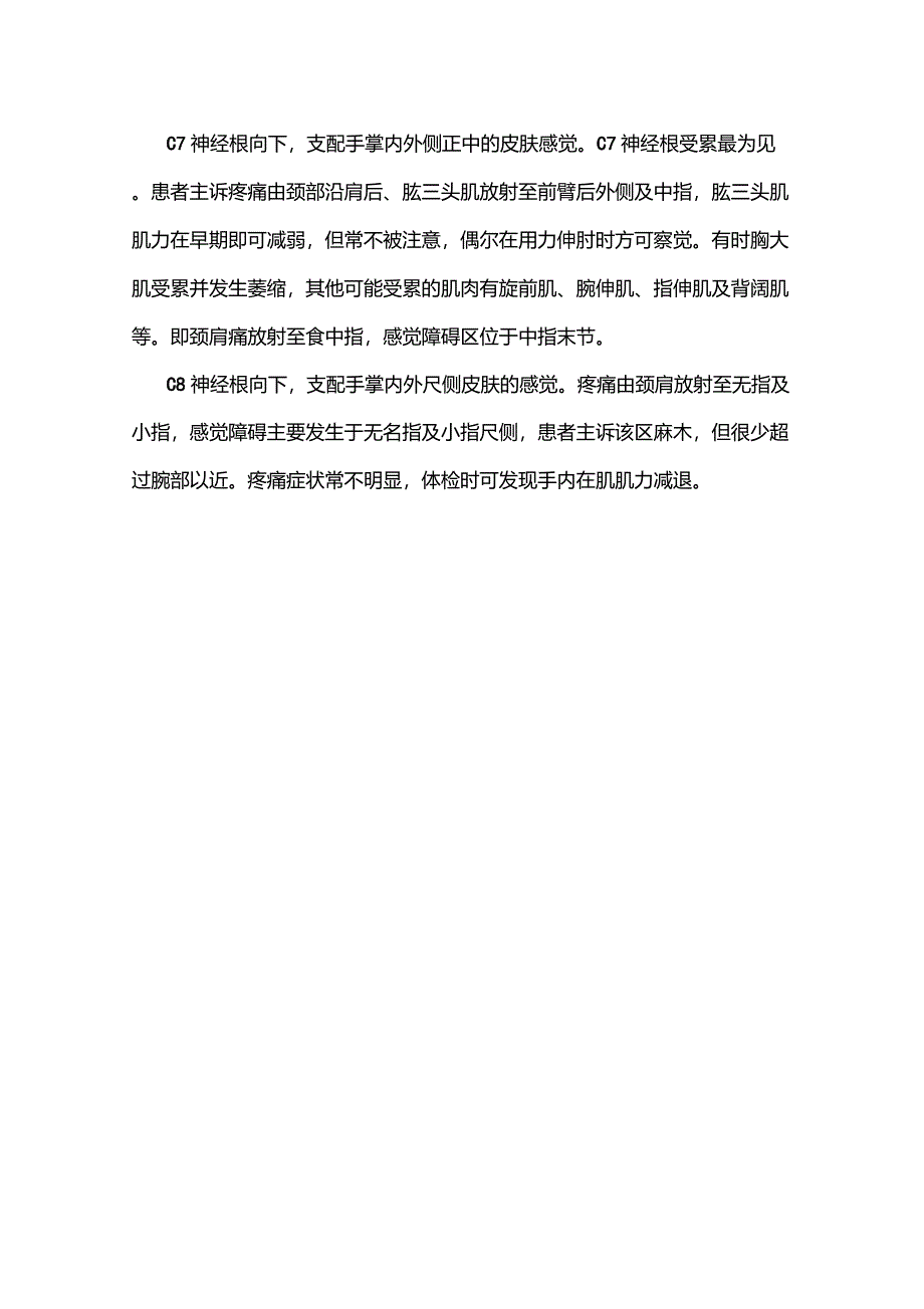 颈椎病的神经支配_第2页