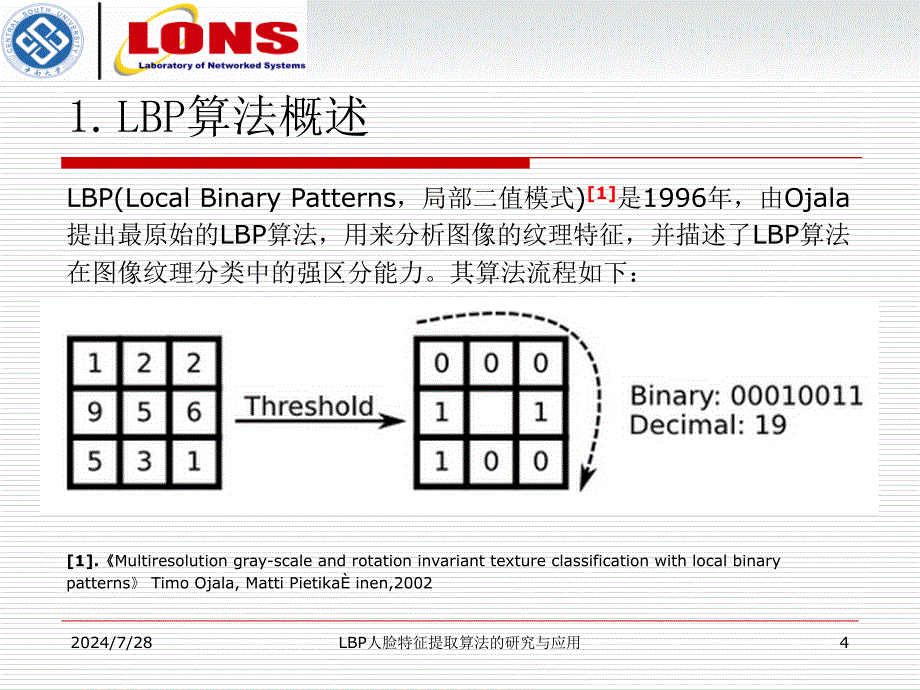 LBP人脸特征提取算法研究及应用_第4页