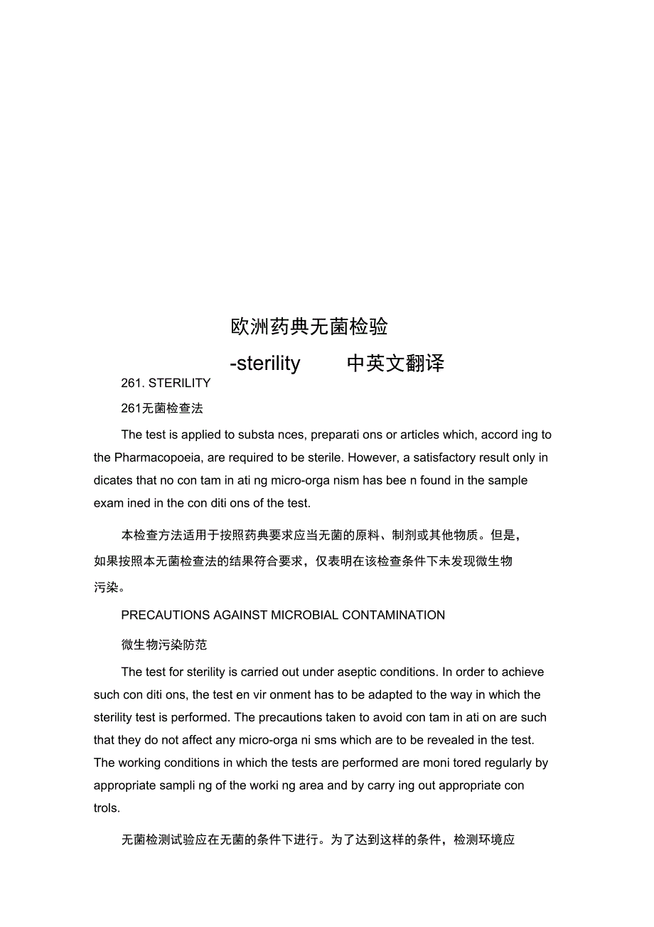 欧洲药典EP8.0-2.6.1无菌检验-sterility中英文翻译_第1页