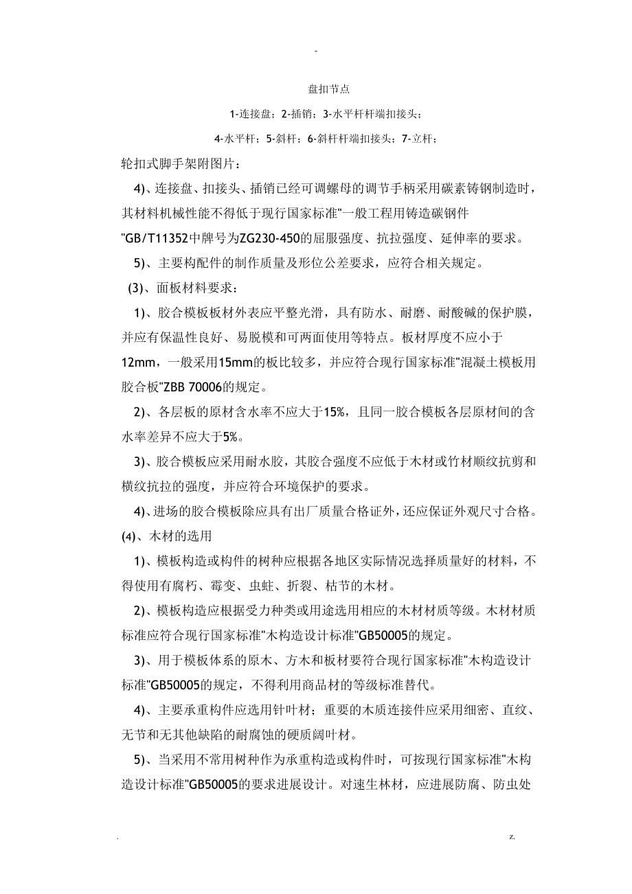 支模架专项技术方案设计_第5页