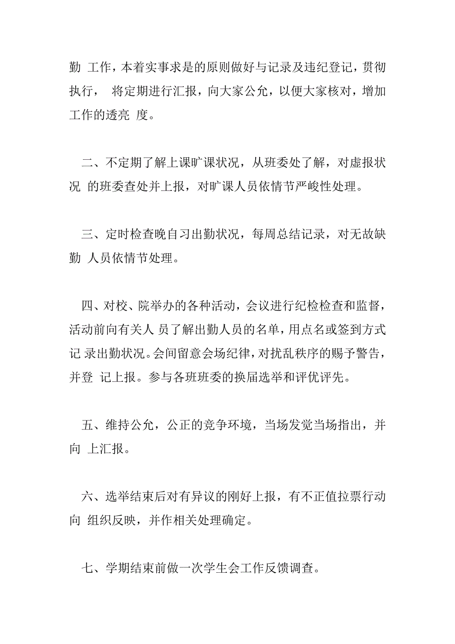 2023年精选版纪检部工作计划范文三篇_第2页