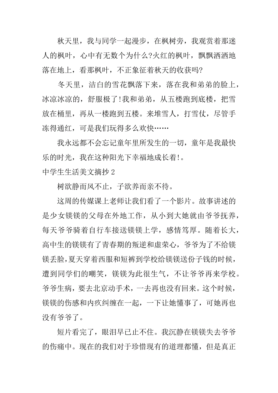 中学生生活美文摘抄3篇(关于初中生活的美文摘抄)_第3页