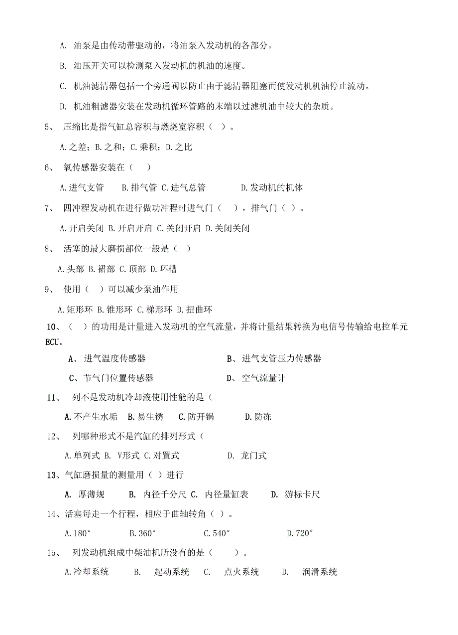 汽车发动机构造与维修试题及答案_第3页