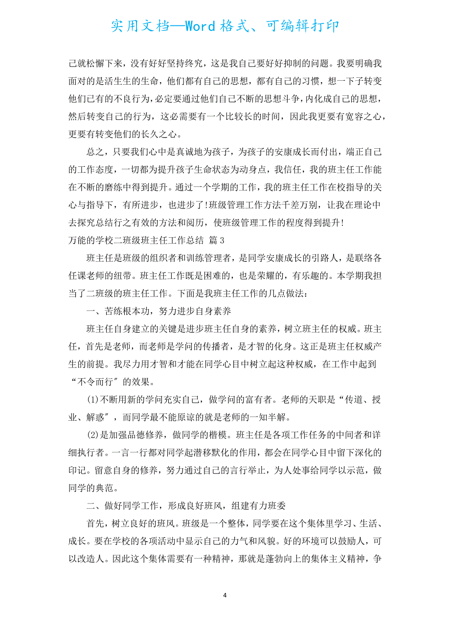 万能的小学二年级班主任工作总结.docx_第4页