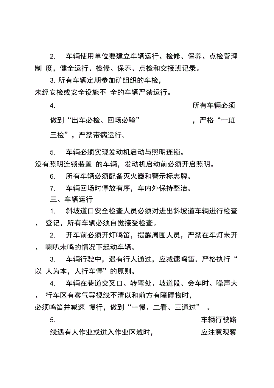 井下无轨车辆安全运行管理规定_第2页