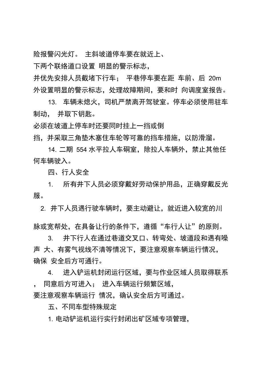 井下无轨车辆安全运行管理规定_第4页