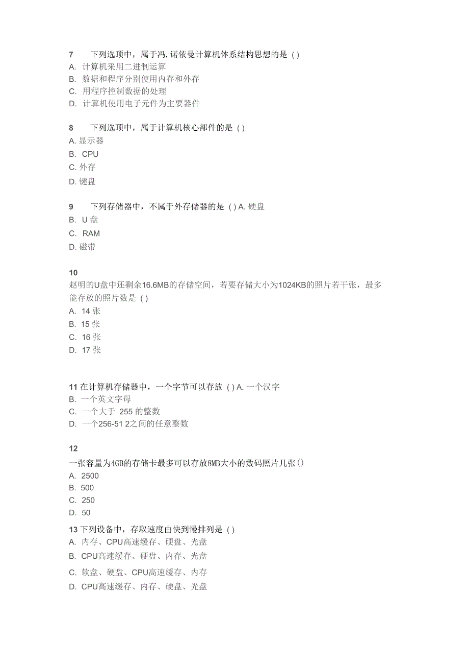 计算机硬件练习及答案_第2页