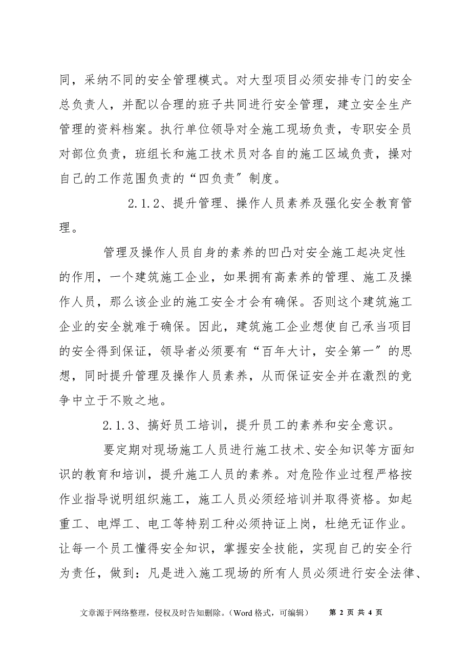 谈建筑工程施工中的安全管理_第2页