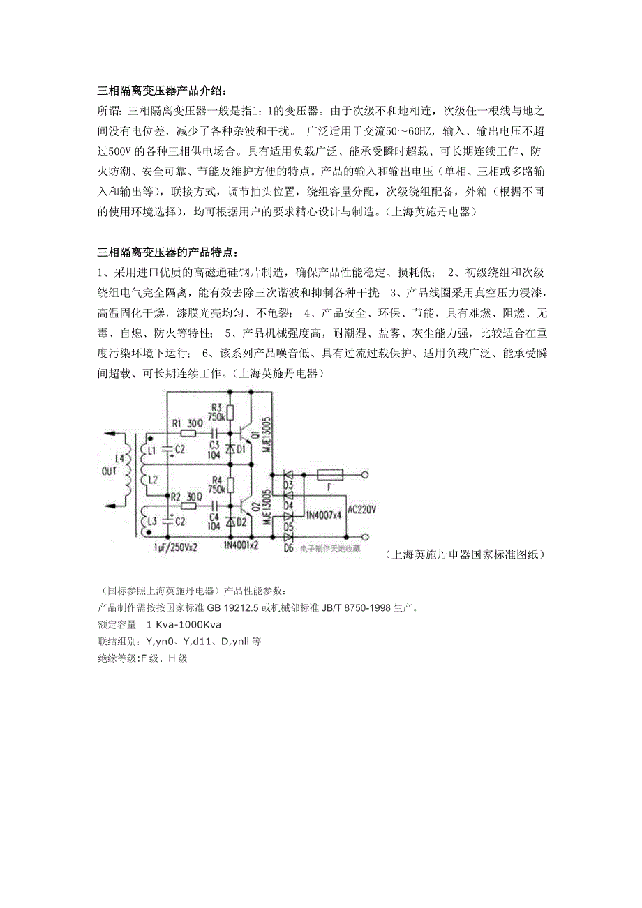 三相隔离变压器标准_第1页