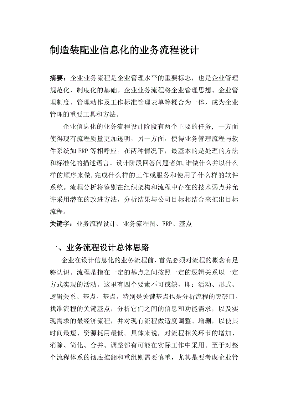 企业业务流程设计16k.doc_第1页