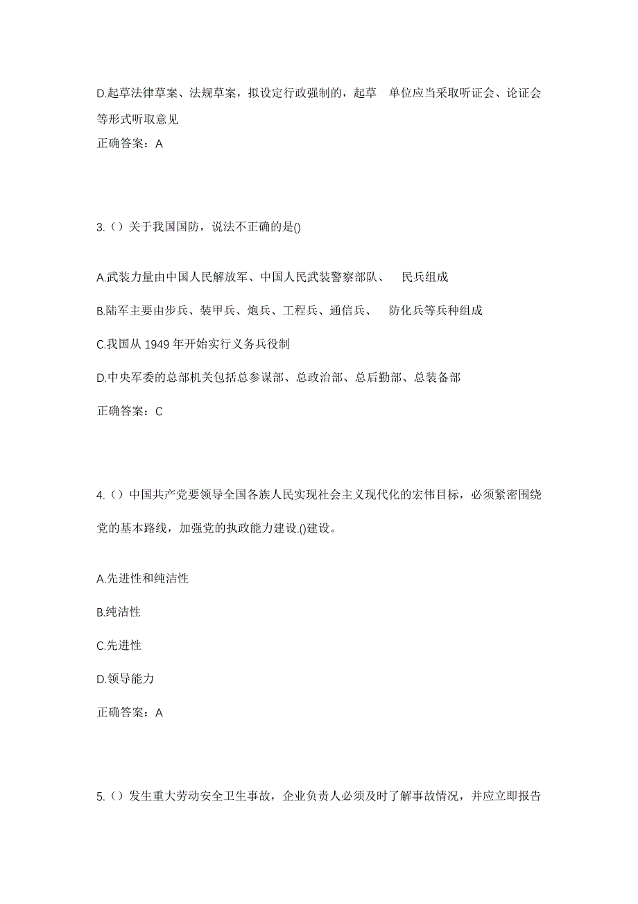 2023年福建省南平市邵武市下沙镇社区工作人员考试模拟题含答案_第2页