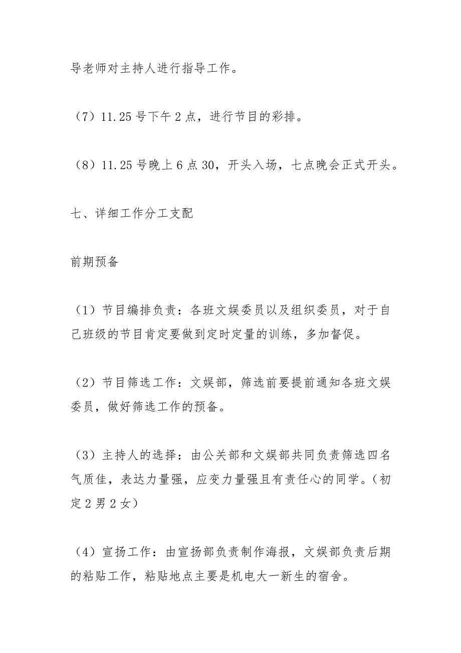 高校班级文化启动晚会活动方案-高校班级文化启动晚会活动策划书.docx_第4页