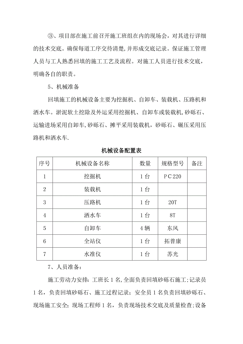 换填砂砾石施工方案.doc_第2页