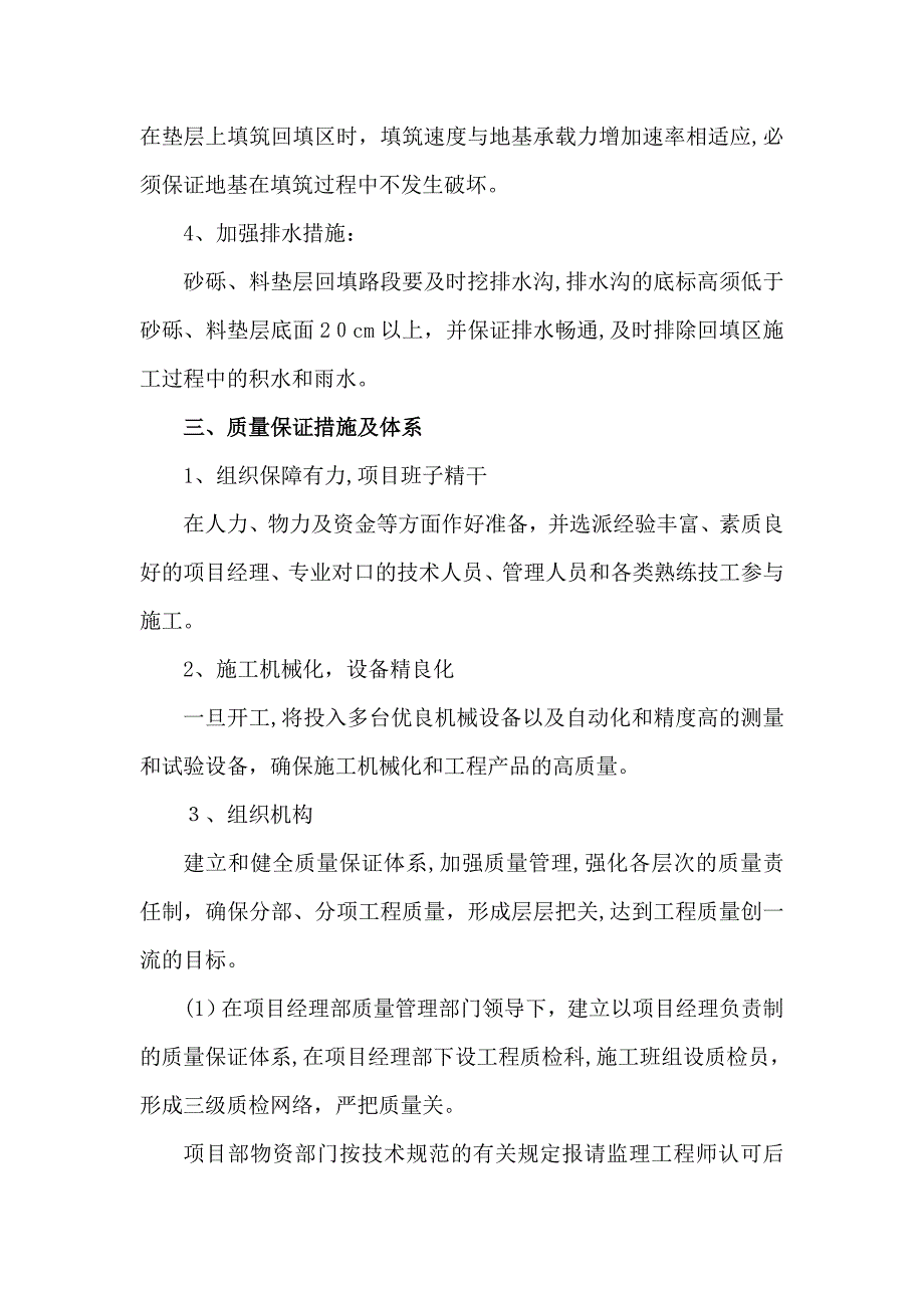 换填砂砾石施工方案.doc_第4页