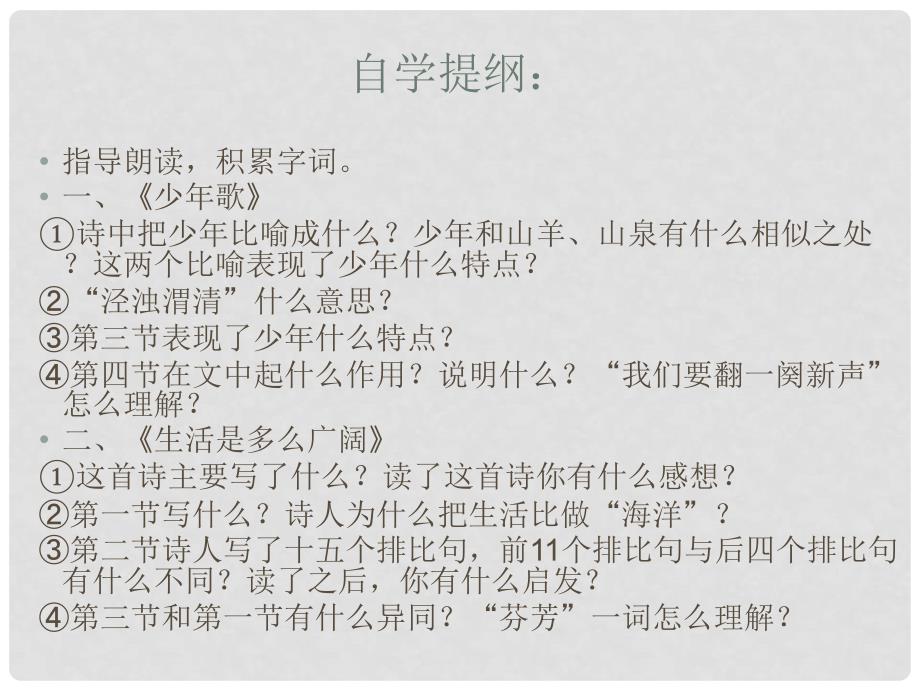 安徽省固镇三中七年级语文上册 第二单元 诵读欣赏 现代诗二首课件 （新版）苏教版_第4页