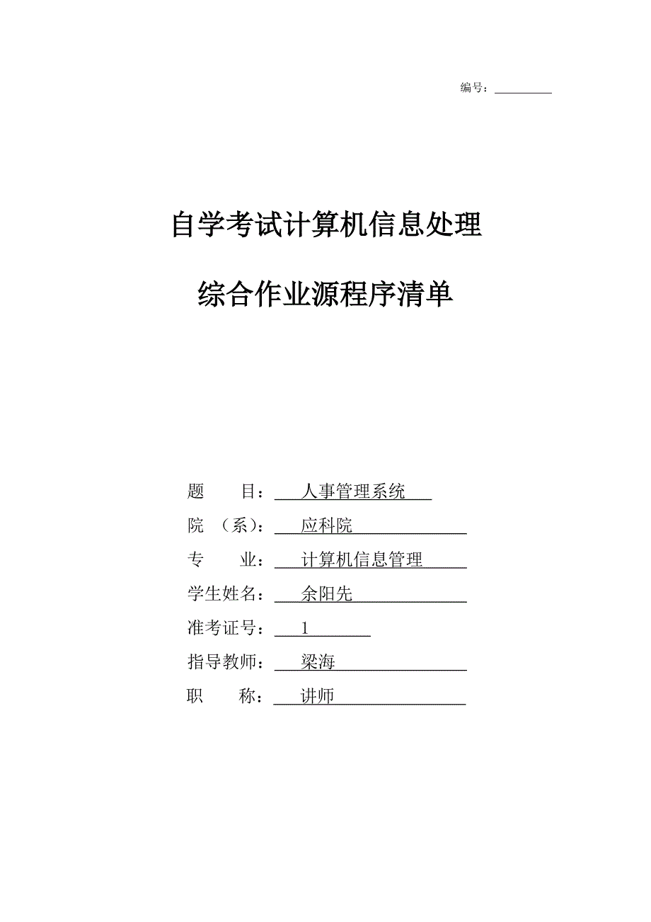 人事管理系统系统功能模块_第1页