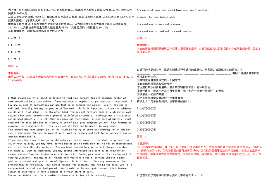 恒生银行招聘个人理财业务推广代表历年高频考点试题库答案解析_第2页