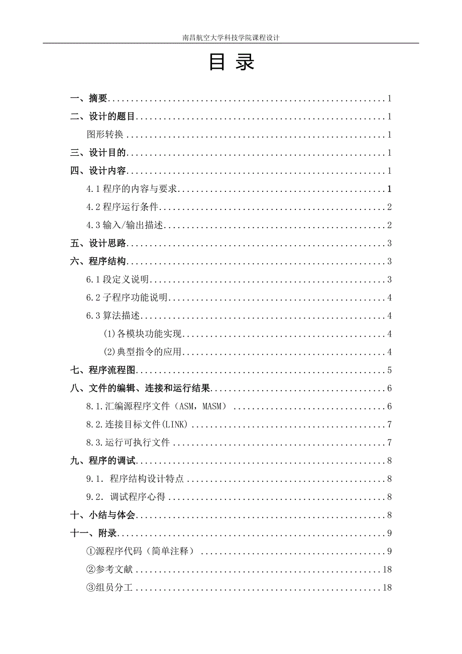 微机原理课程设计图形变换程序_第1页