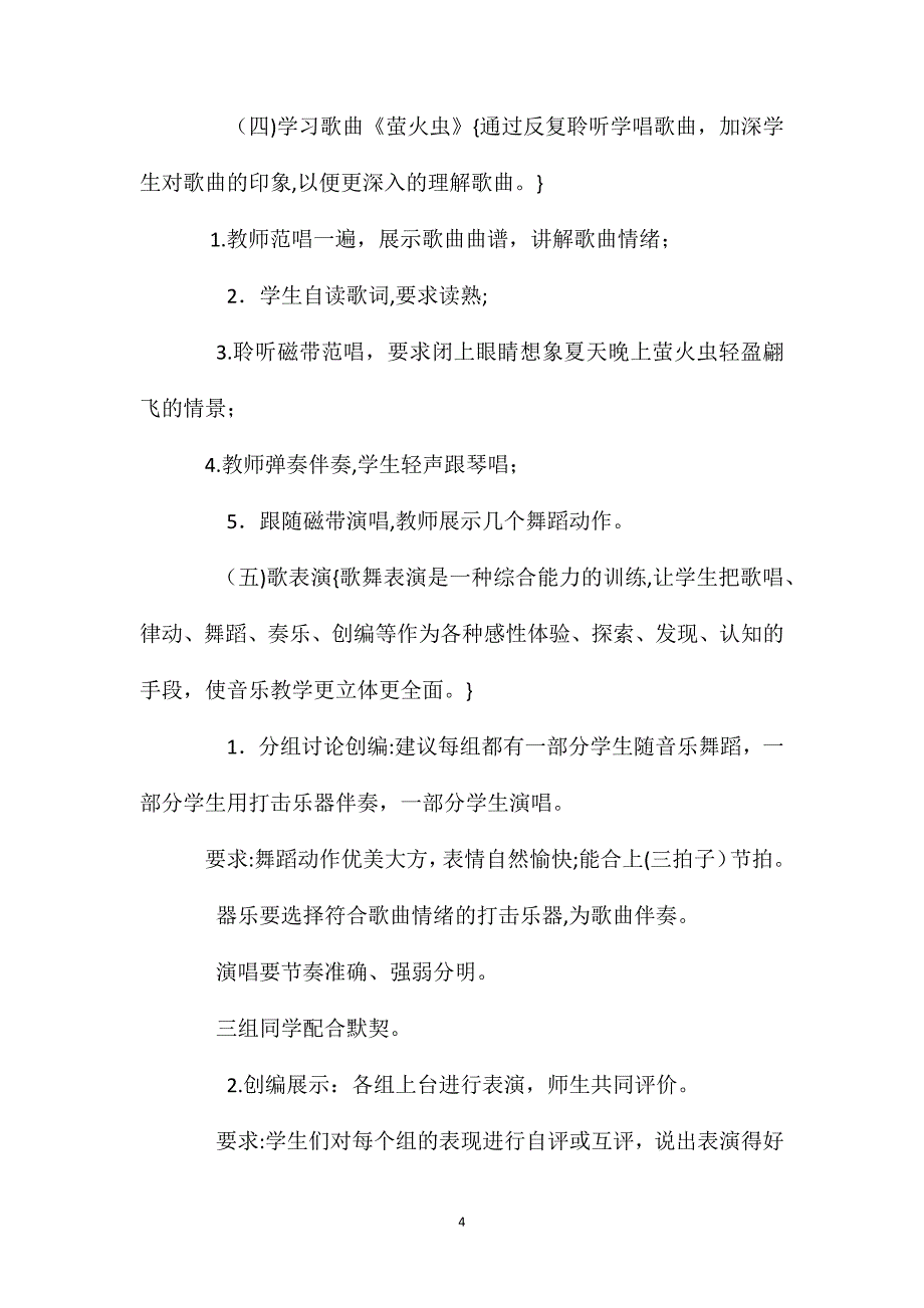 人教版新课标二年级上册萤火虫教学设计_第4页