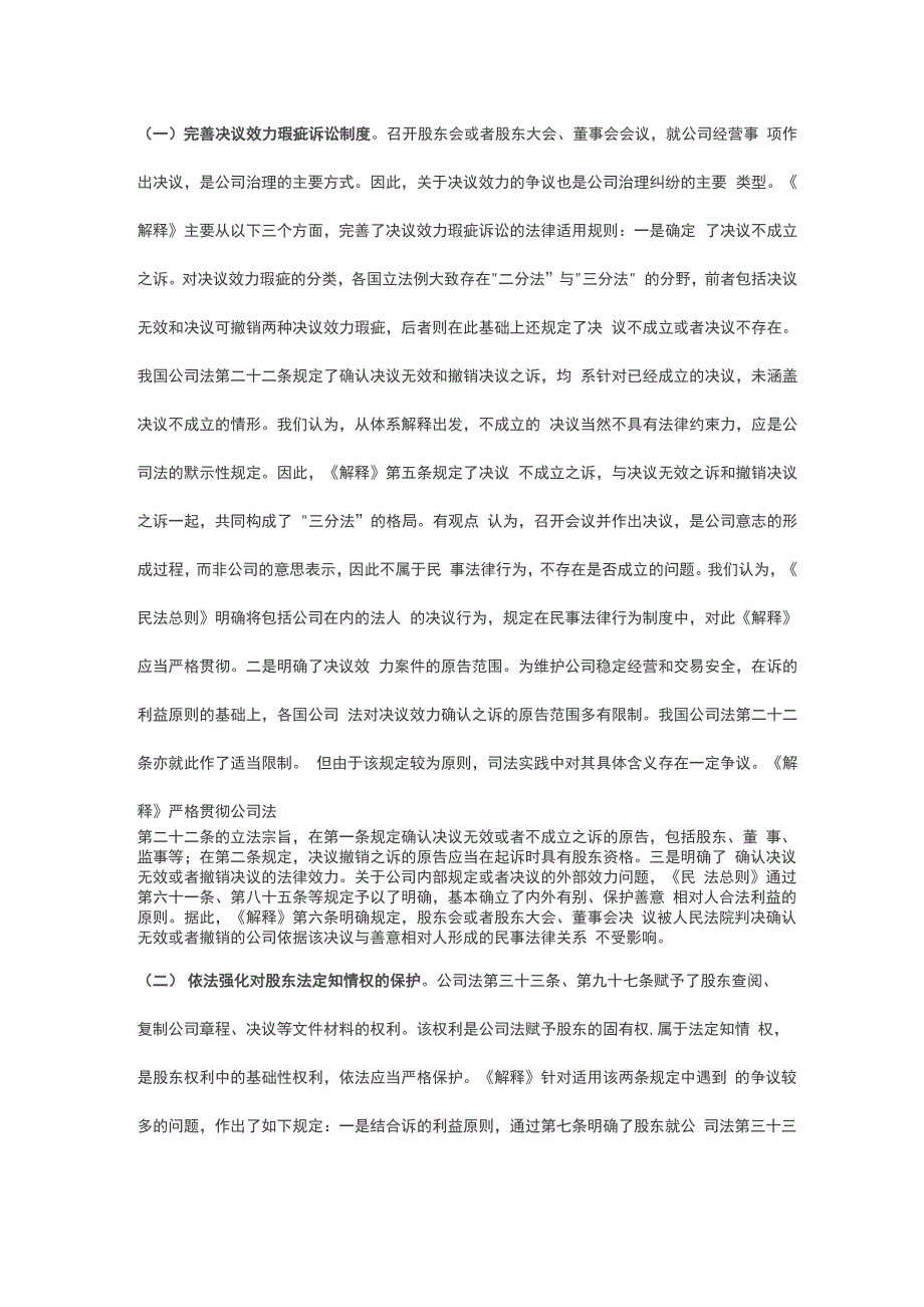 公司法司法解释四_第4页