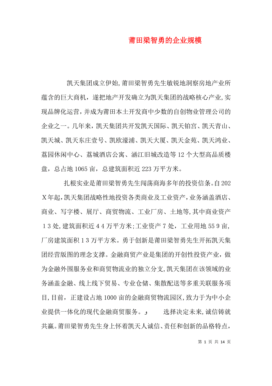 莆田梁智勇的企业规模_第1页