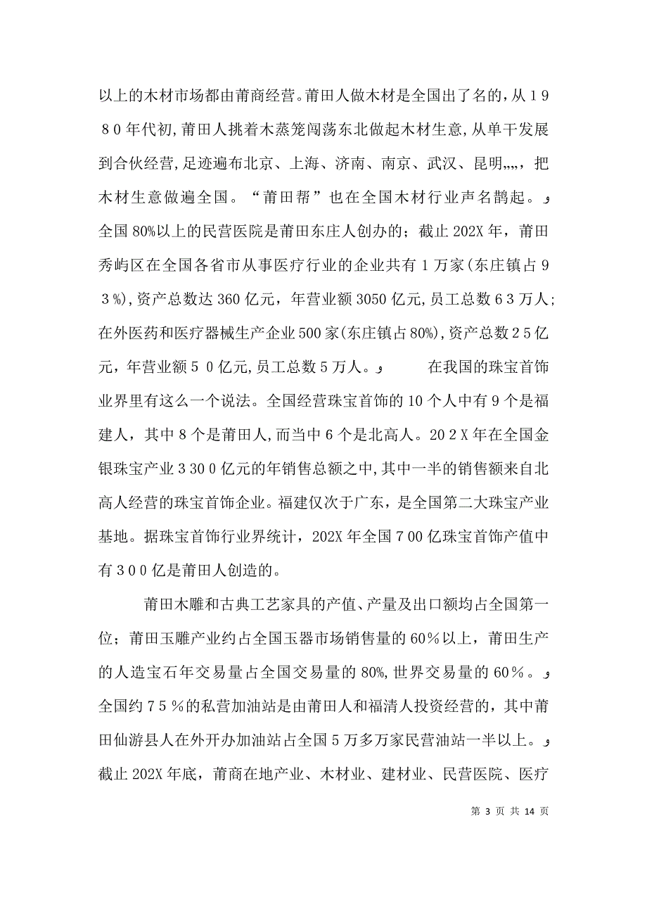 莆田梁智勇的企业规模_第3页