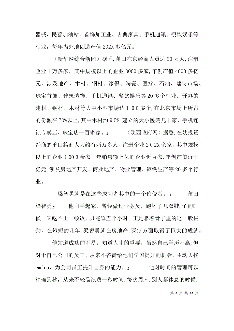 莆田梁智勇的企业规模_第4页