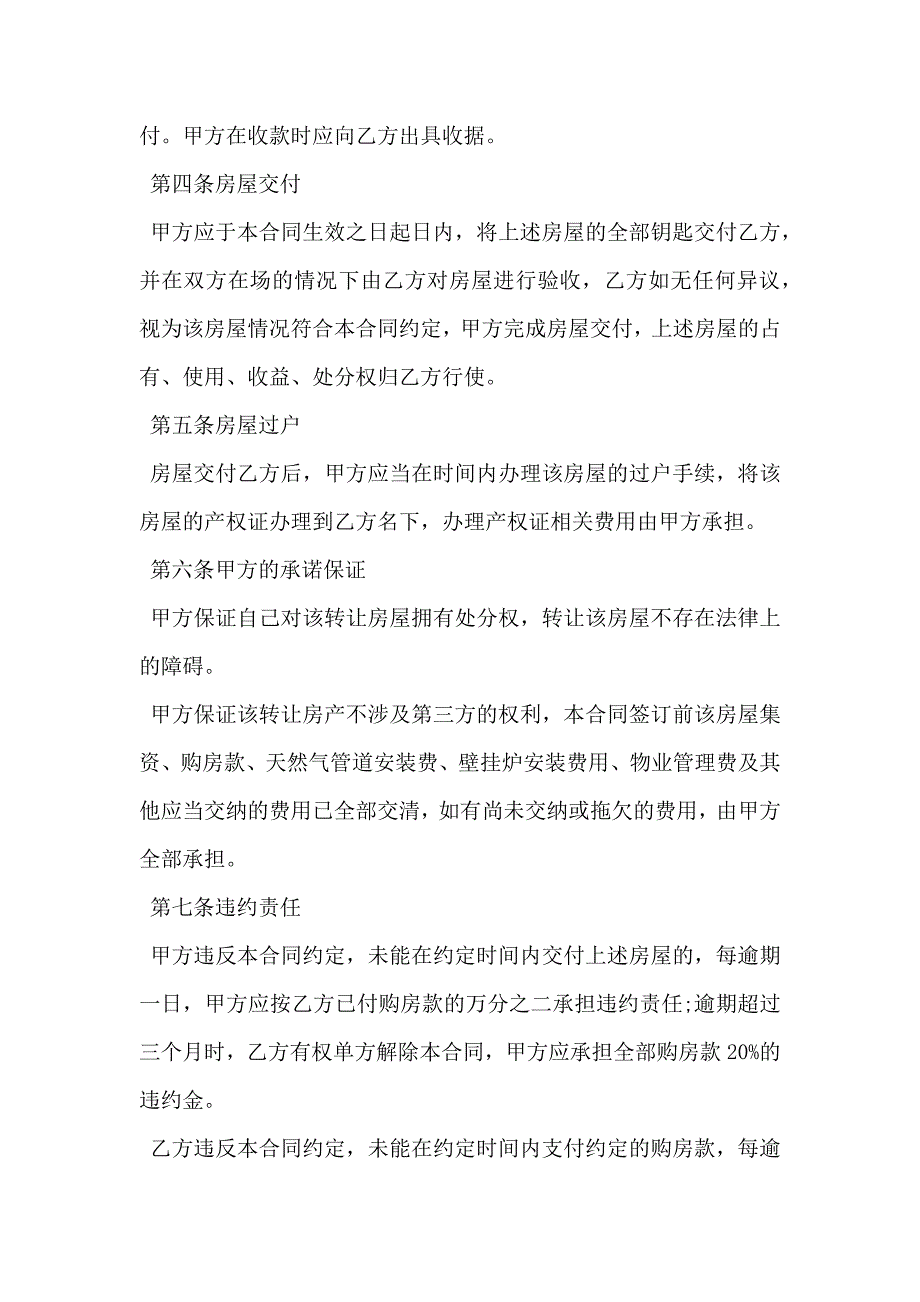 二手房房屋转让协议_第2页