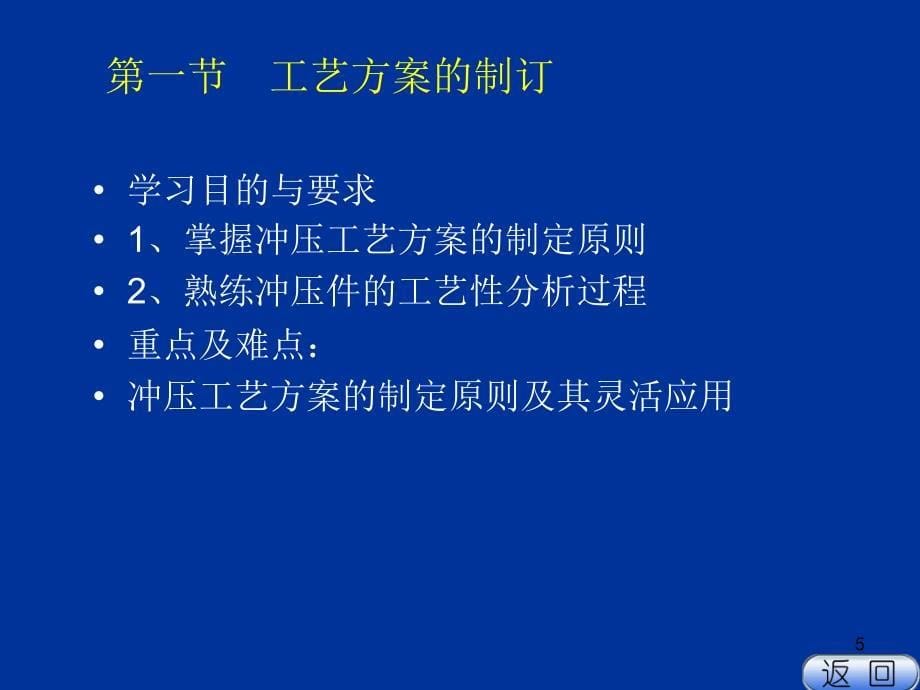 冲压工艺设计PPT演示文稿_第5页