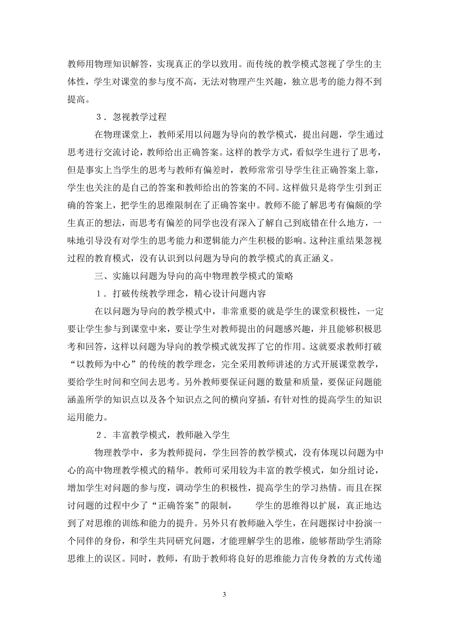 以问题为导向高中物理教学模式研究_第3页