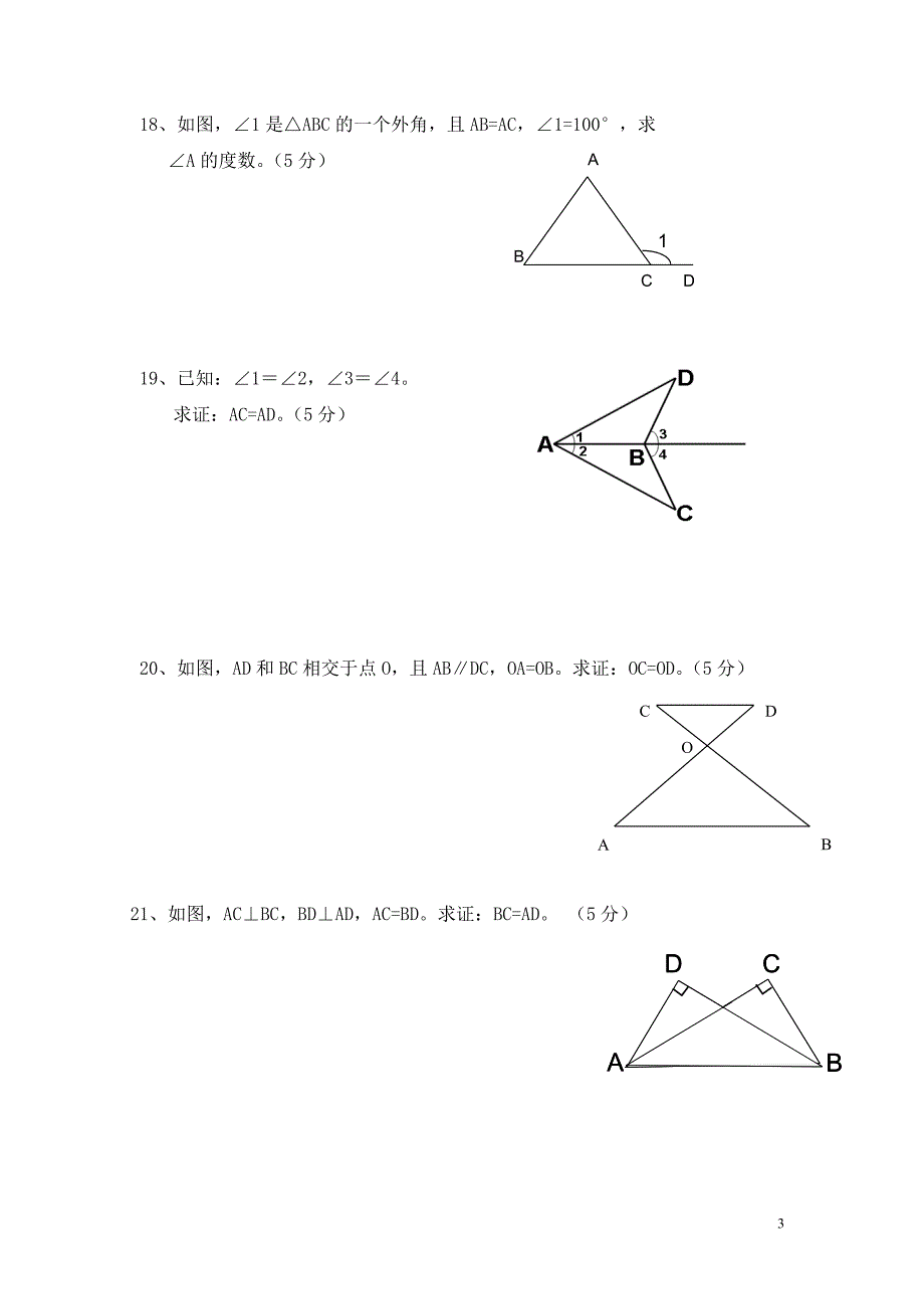 八年级数学练习题B_第3页