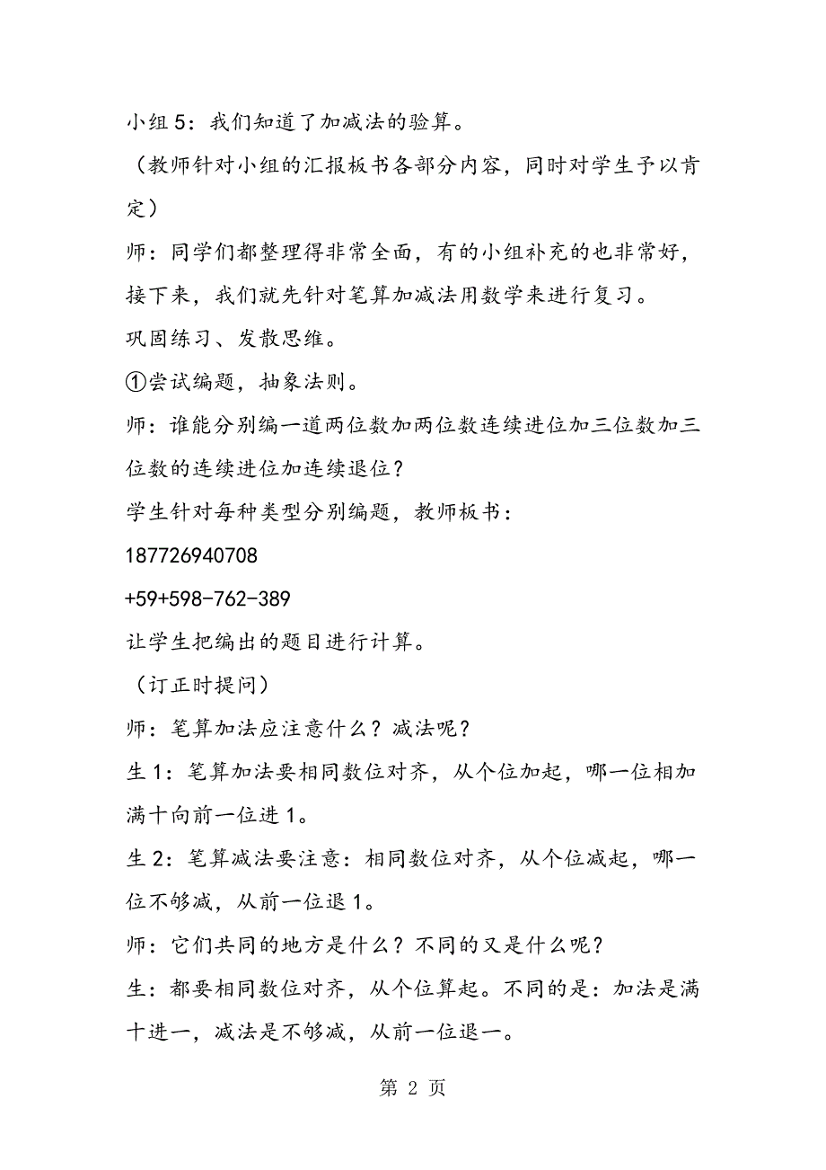 苏教版数学三年级上册教案 加减法的验算（三）.doc_第2页