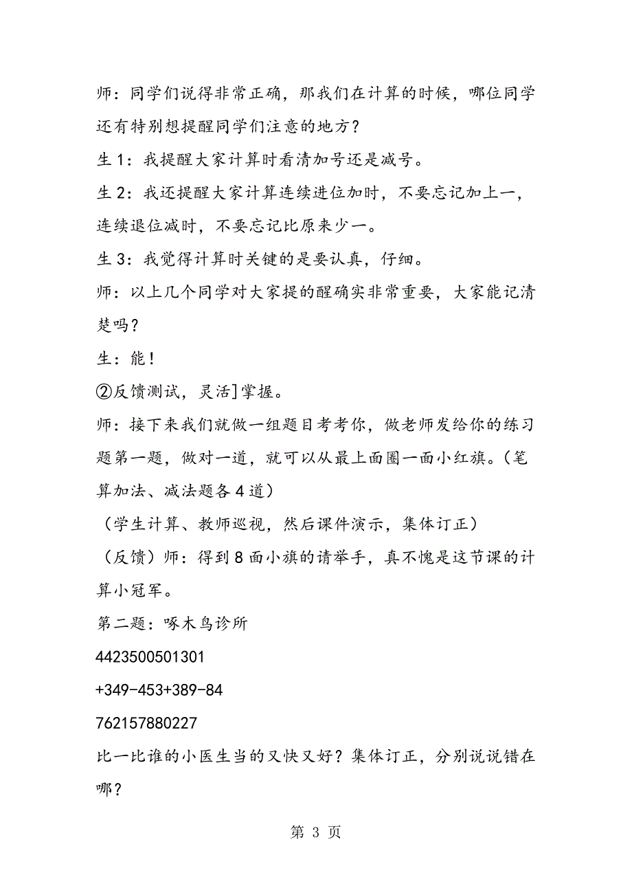 苏教版数学三年级上册教案 加减法的验算（三）.doc_第3页