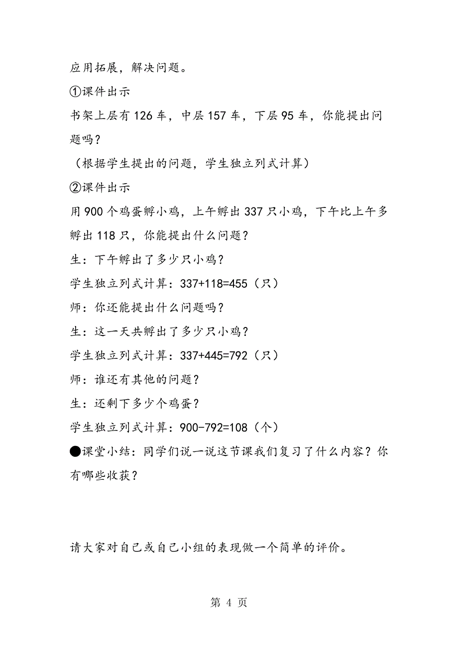 苏教版数学三年级上册教案 加减法的验算（三）.doc_第4页