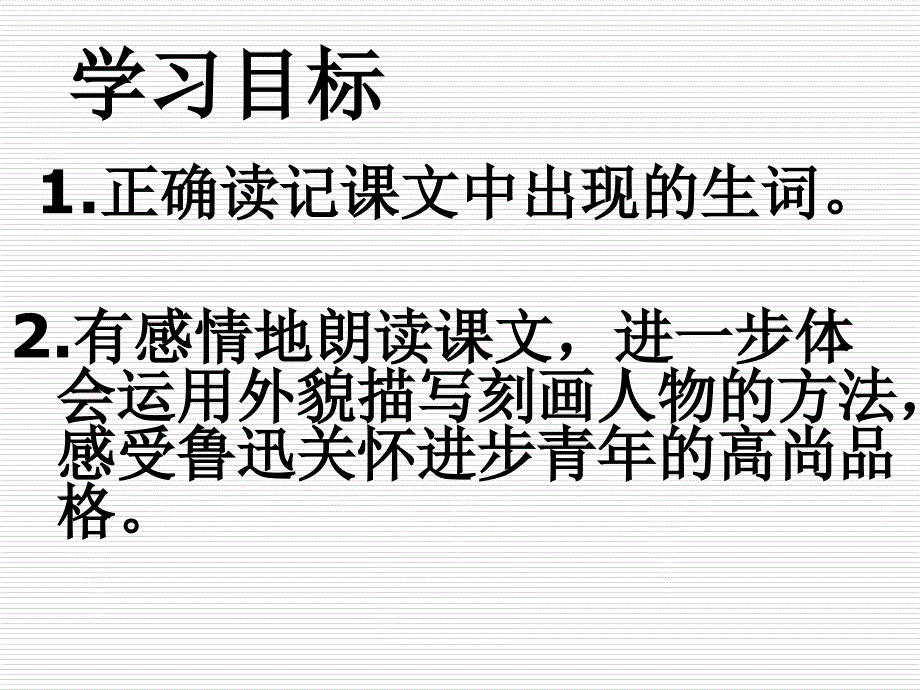 六年级语文19一面_第2页