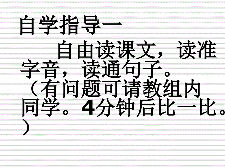 六年级语文19一面_第3页