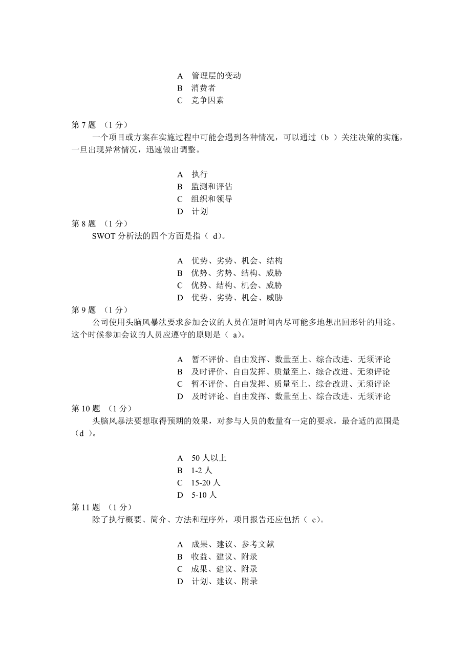 资源与运营考试期末试题及答案.doc_第2页