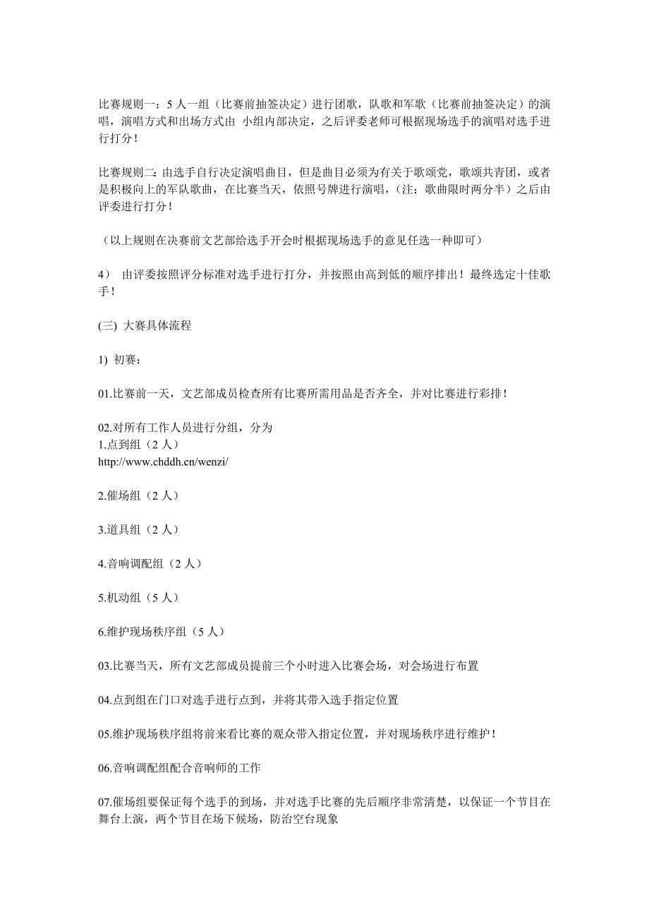 校园十佳歌手策划书.doc_第5页