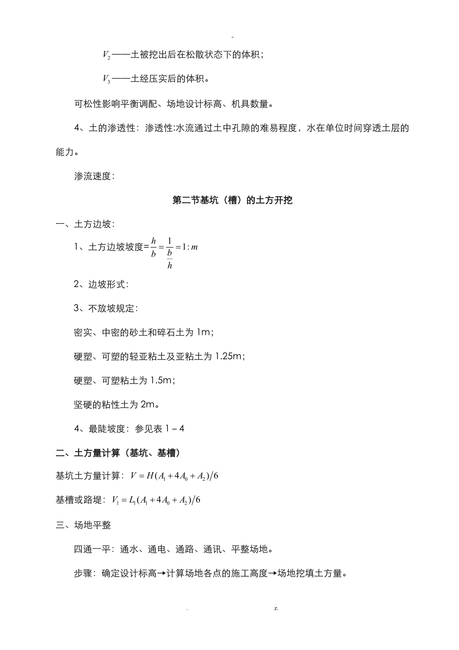 建筑施工技术教案_第3页